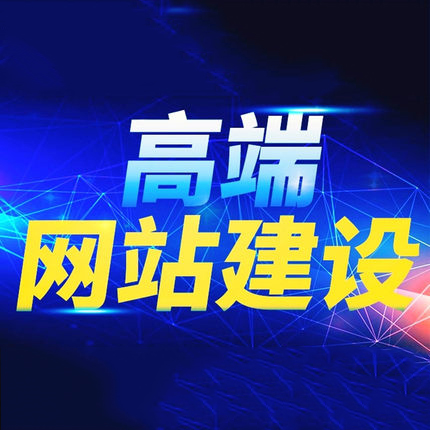 定制化網(wǎng)站建設(shè)與設(shè)計(jì)讓您獨(dú)具市場(chǎng)競(jìng)爭(zhēng)力