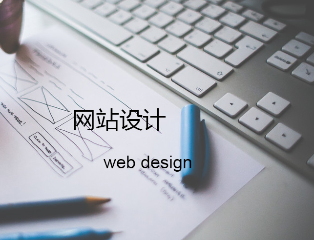 設(shè)計,網(wǎng)頁設(shè)計