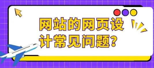 設(shè)計(jì),網(wǎng)頁設(shè)計(jì)