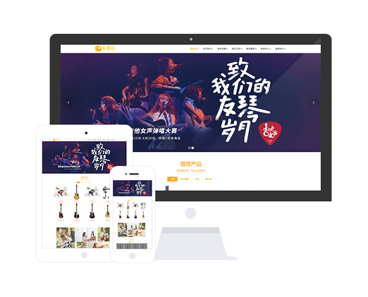 樂器行在線商城