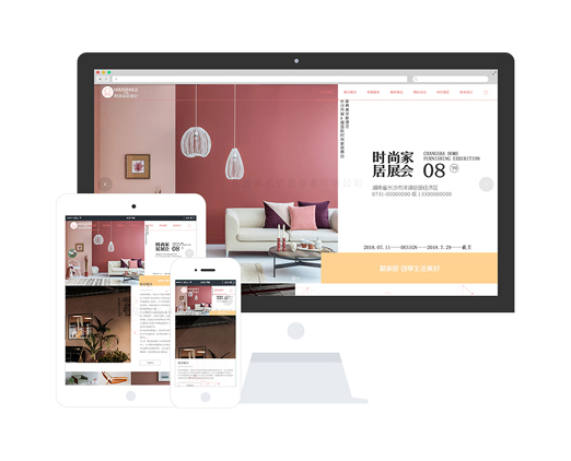 家居會(huì)展