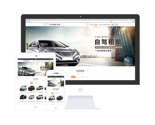 租車公司