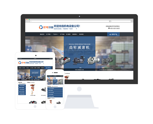 機械設備制造企業(yè)