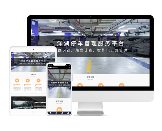 停車場(chǎng)經(jīng)營(yíng)管理公司