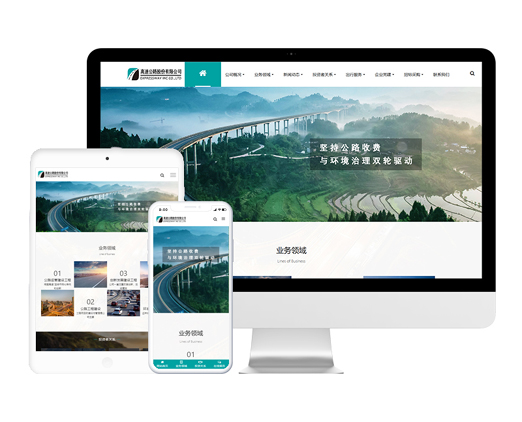 高速公路集團公司