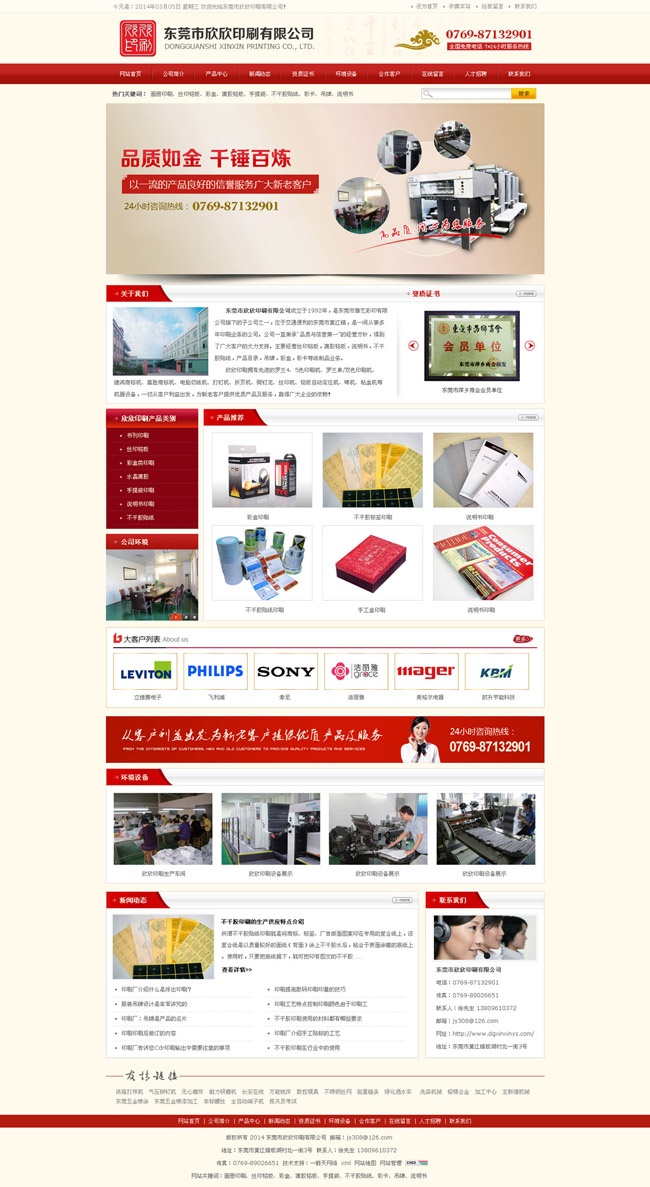 印刷廠網(wǎng)站建設(shè)案例　印刷公司企業(yè)網(wǎng)站建設(shè)案列　做企業(yè)網(wǎng)站找安菲科技