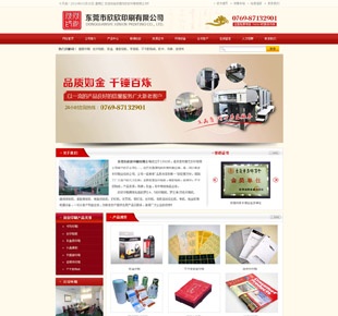 印刷廠網站建設案例　印刷公司企業(yè)網站建設案列　做企業(yè)網站找安菲科技