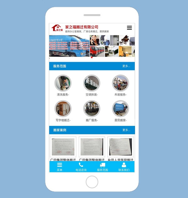 手機(jī)網(wǎng)站建設(shè)手機(jī)網(wǎng)站制作家之福搬家公司手機(jī)網(wǎng)站案例