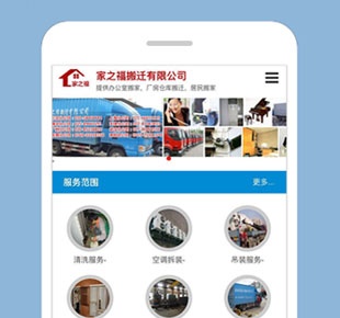 手機網(wǎng)站建設手機網(wǎng)站制作家之福搬家公司手機網(wǎng)站案例
