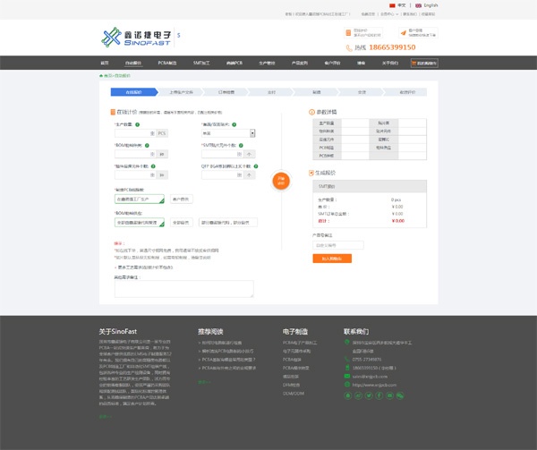 php開發(fā)erpPHP開發(fā)pmc線路板在線報價及流程開發(fā)案例