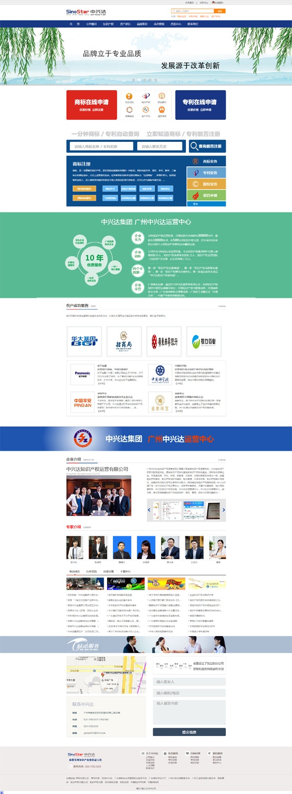 高端品牌網(wǎng)站建設營銷型網(wǎng)站建設案例中興達知識產(chǎn)權(quán)網(wǎng)站建設案例