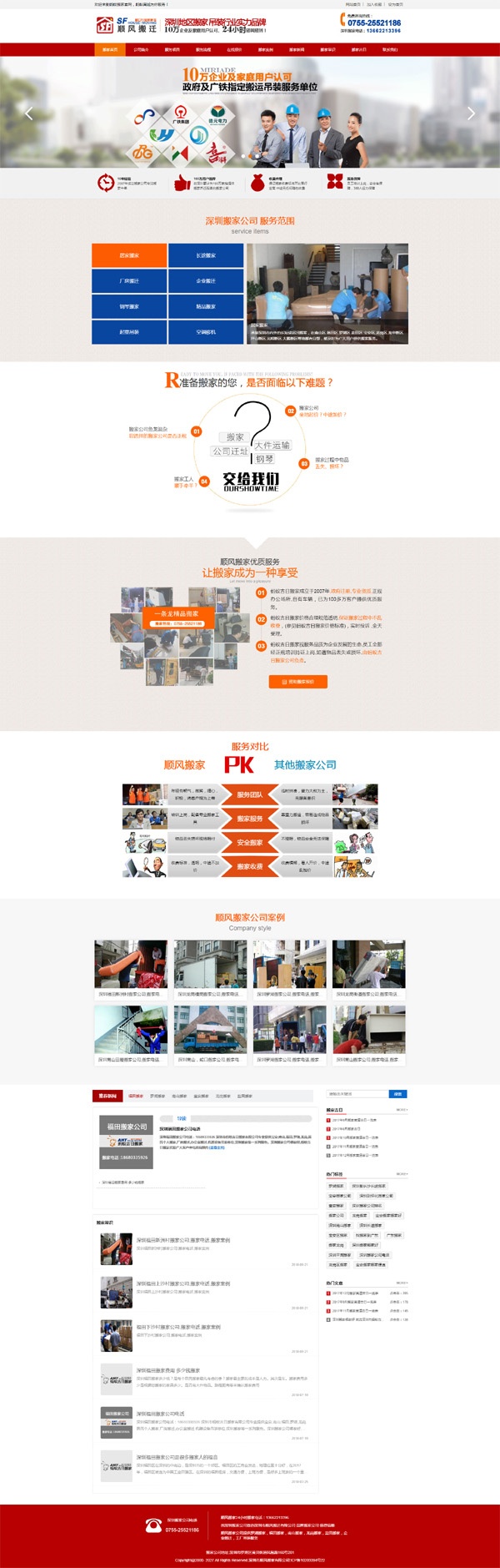 搬家公司網(wǎng)站案例-偏平化－響應(yīng)式－搬家公司品牌網(wǎng)站設(shè)計(jì)案例-重慶市順風(fēng)搬家公司網(wǎng)站案例
