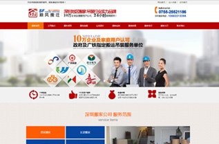 搬家公司網站案例-偏平化－響應式－搬家公司品牌網站設計案例-重慶市順風搬家公司網站案例