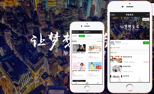 零壹英語微信公眾號開發(fā)