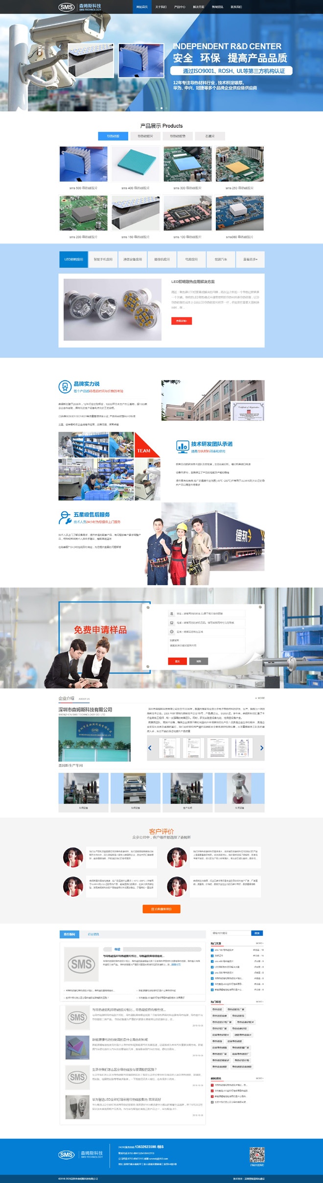 北碚化工企業(yè)網(wǎng)站建設(shè),森姆斯導(dǎo)熱材料網(wǎng)站建設(shè)案例 