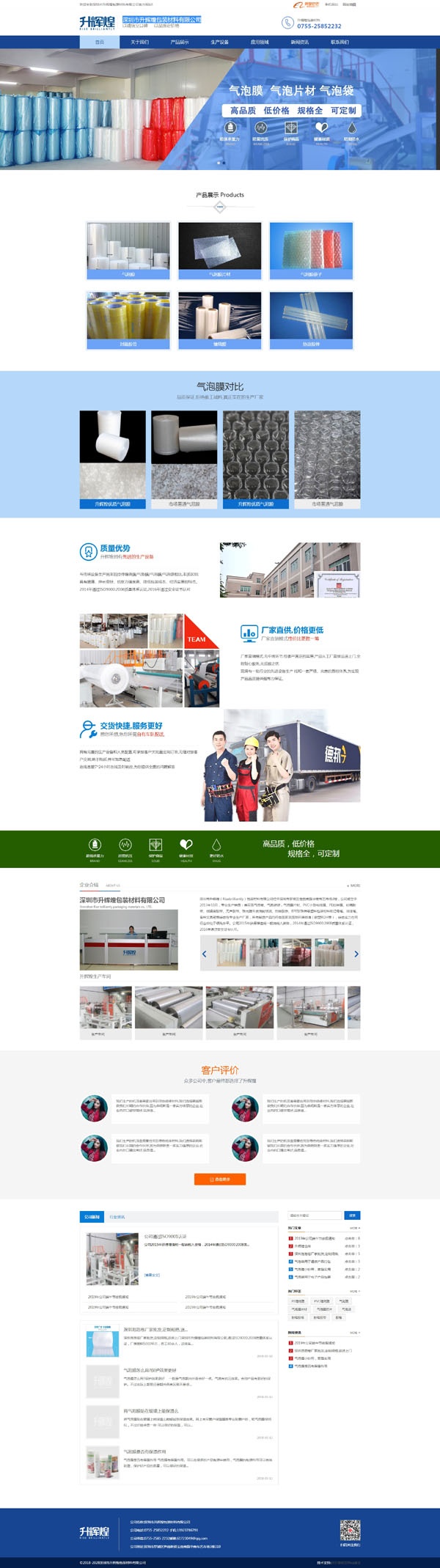 氣泡膜營銷網(wǎng)站案例-重慶市升輝煌包裝材料有限公司