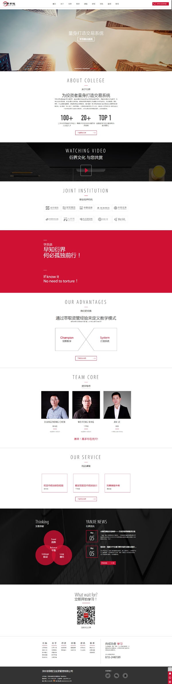 重慶期貨培訓學校營銷網(wǎng)站建設案例-衍界學院