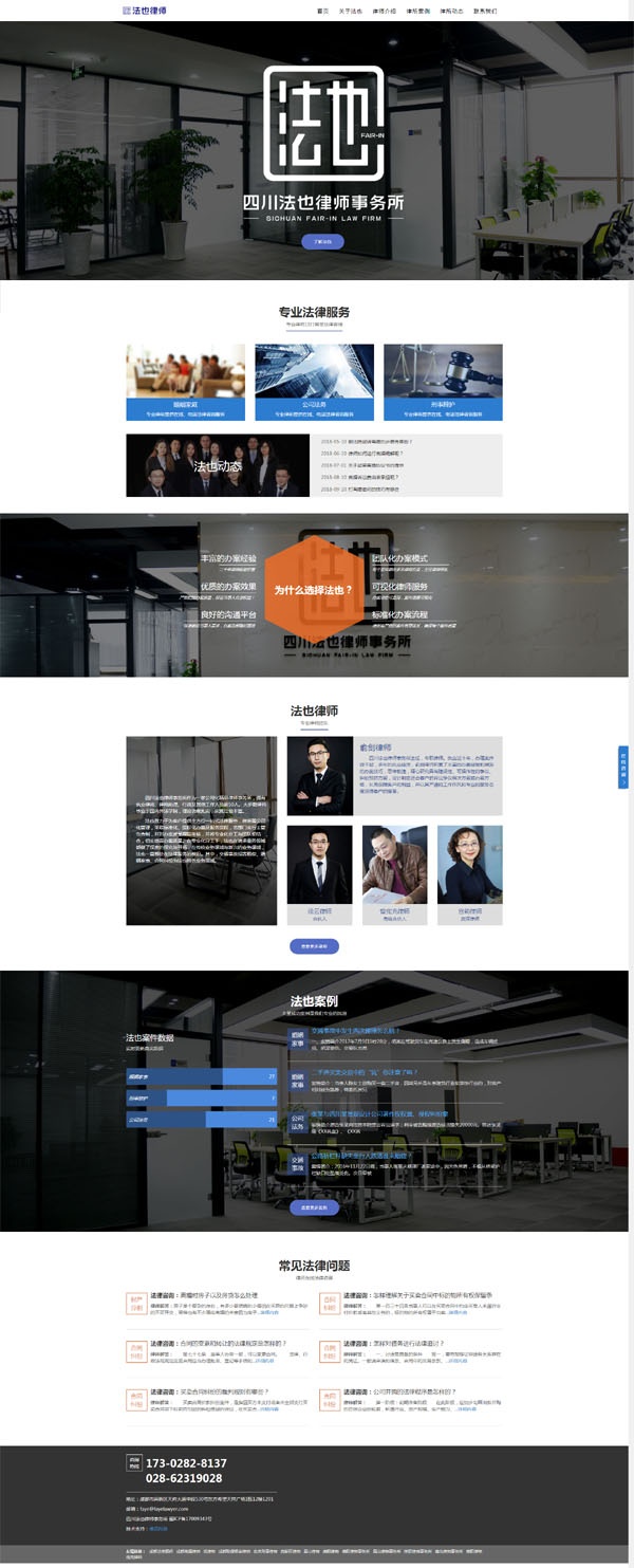 重慶律師網(wǎng)站建設(shè)案例