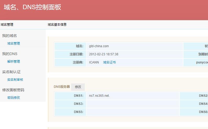 怎樣做域名解析,域名解析怎么設(shè)置,域名解析教程【有圖有真相】 