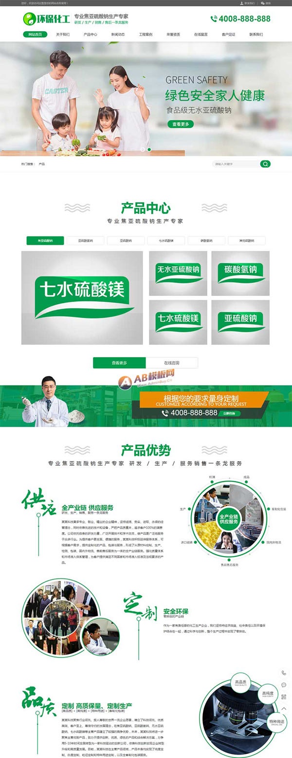 化工網(wǎng)站制作,化學(xué)網(wǎng)站建設(shè),化工網(wǎng)站建設(shè)案例,化學(xué)營銷型網(wǎng)站建設(shè)案例與模板