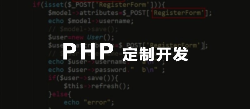 PHP開(kāi)發(fā)公司