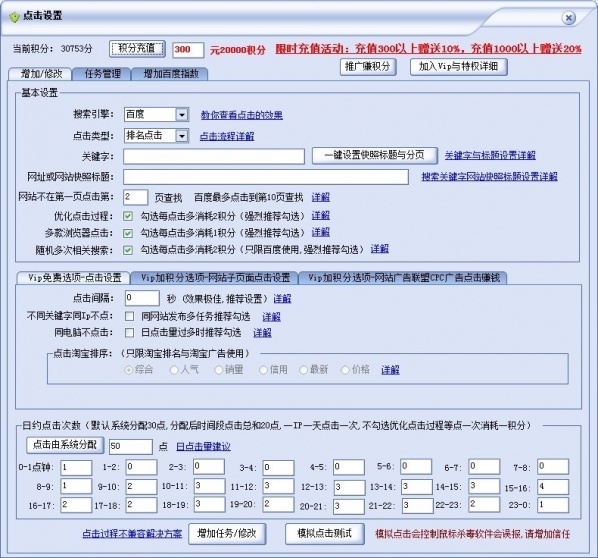 網(wǎng)站排名大師 6.1.7官方免費(fèi)版