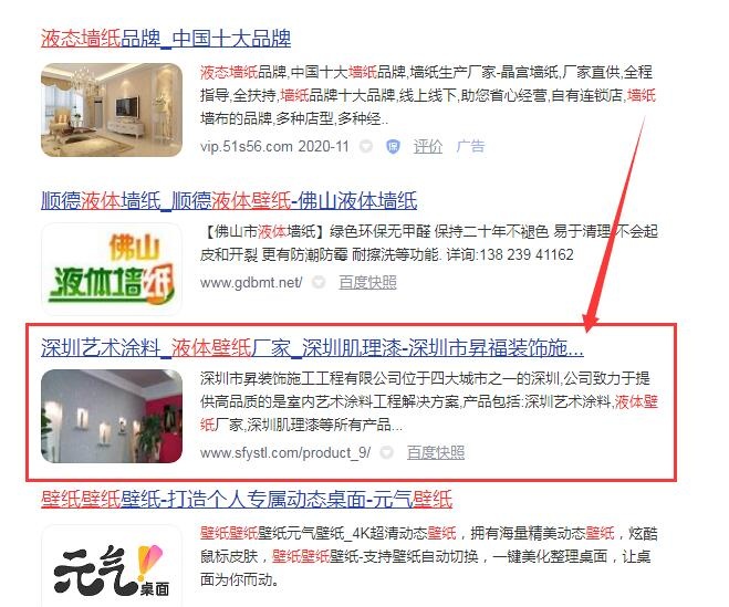 重慶網(wǎng)站優(yōu)化，seo案例，企業(yè)網(wǎng)站關(guān)鍵詞排名，藝術(shù)漆百度第一位