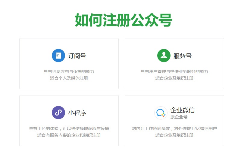 微信公眾號(hào)怎么創(chuàng)建, 如何申請(qǐng),微信公眾號(hào)怎么開
