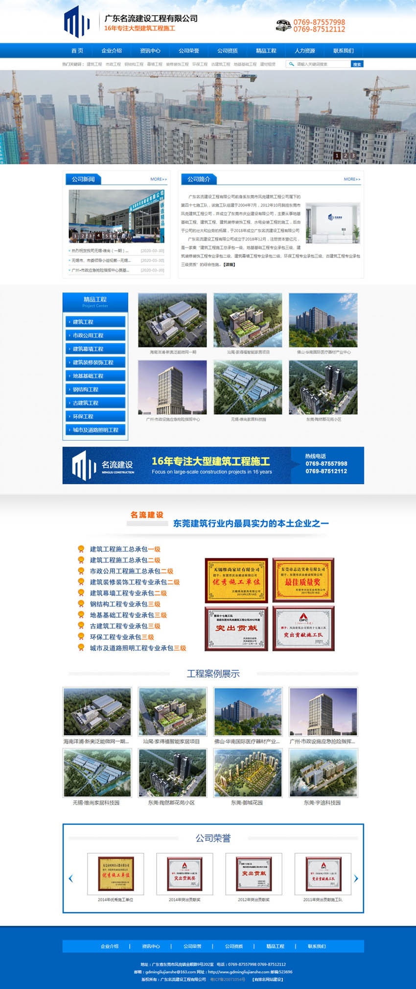 建筑公司網(wǎng)站建設(shè),廣東名流建筑有限公司案例