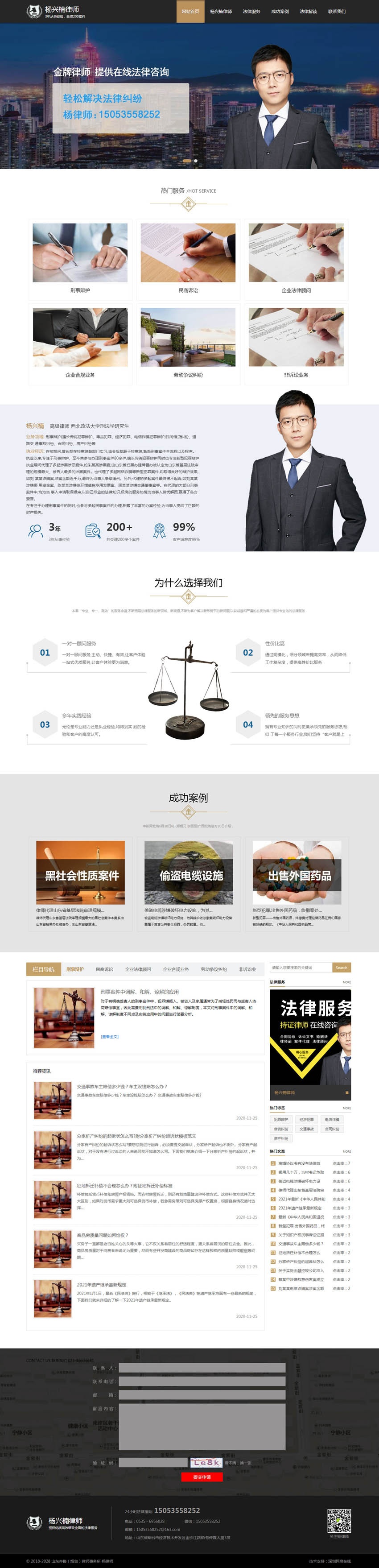 山東煙臺律師網(wǎng)站建設(shè)，個人律師網(wǎng)站設(shè)計制作