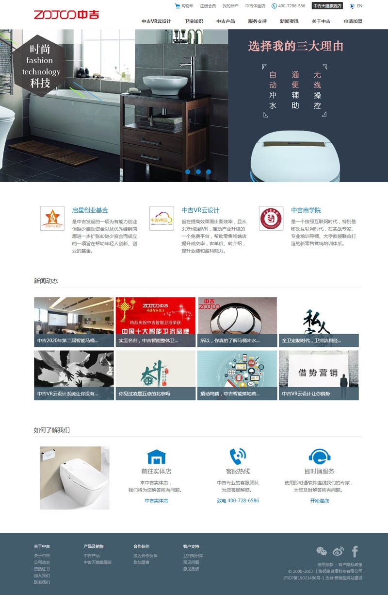 上海嘉定品牌網(wǎng)站建設(shè)案例-ZOJOO中吉智能整體衛(wèi)浴