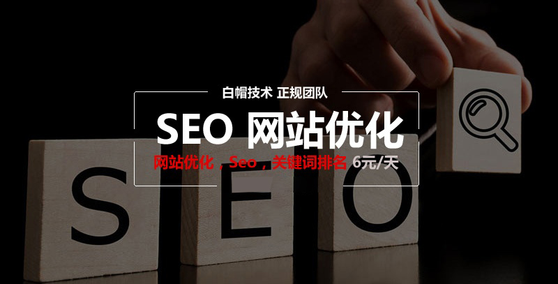 網(wǎng)站優(yōu)化