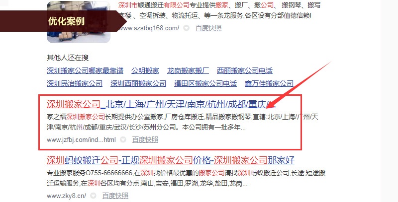 網(wǎng)站優(yōu)化案例