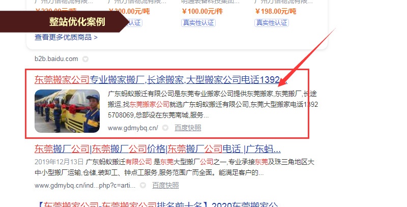 東莞搬家公司優(yōu)化案例