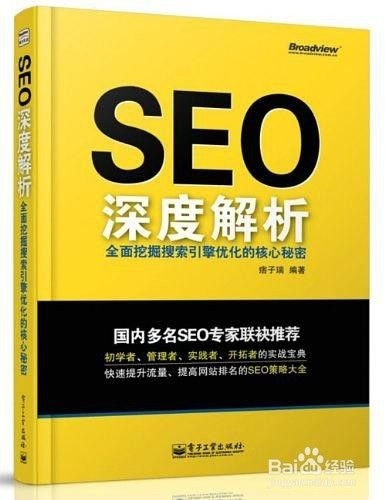 SEO入門書籍推薦