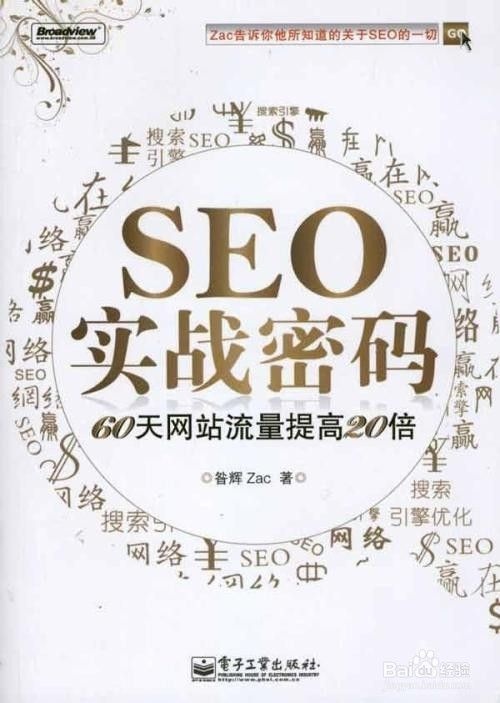 SEO入門書籍推薦