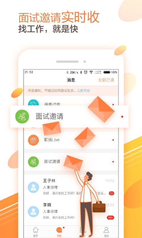 十大求職招聘app排行,招聘網(wǎng)站排行榜2021
