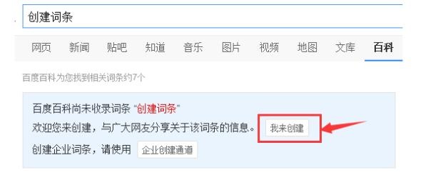 百度百科怎么創(chuàng)建,百度百科怎么創(chuàng)建自己