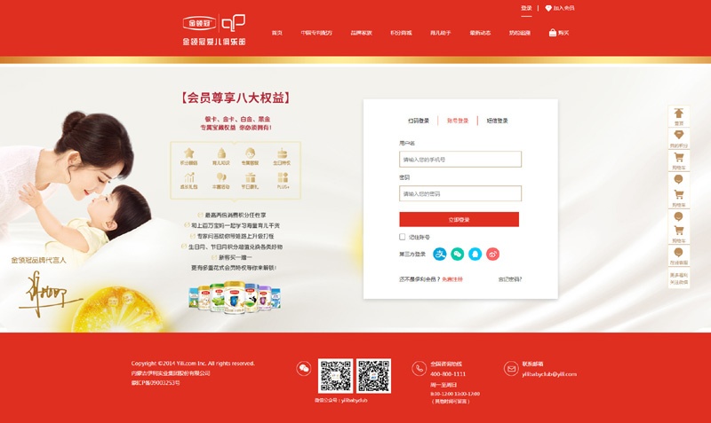 金領冠積分商城，伊利積分商城登陸入口