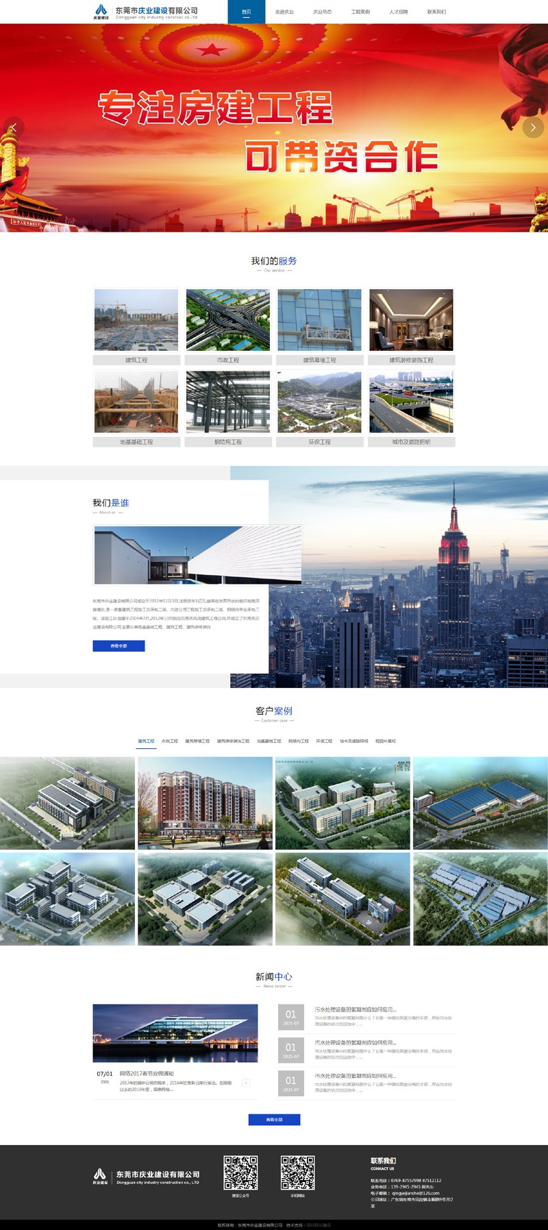 建筑公司網(wǎng)站案例，高端大氣上檔次,東莞慶業(yè)建筑公司