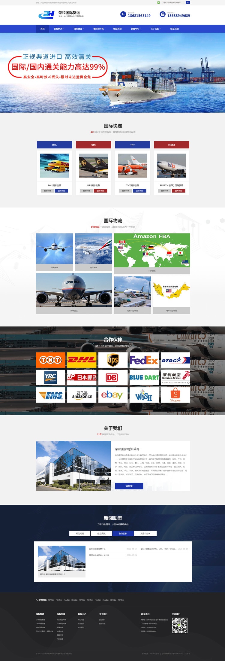 國際物流公司網(wǎng)站建設(shè)，境外國際快遞公司網(wǎng)站設(shè)計案例