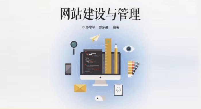 網(wǎng)站建設(shè)與管理專業(yè)學(xué)什么，做網(wǎng)站是什么專業(yè)