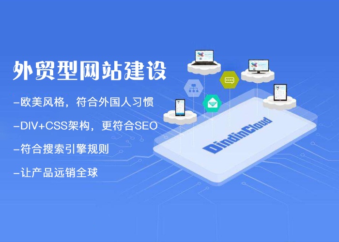 外貿(mào)營(yíng)銷(xiāo)型定制建站,外貿(mào)定制網(wǎng)站多少錢(qián) 