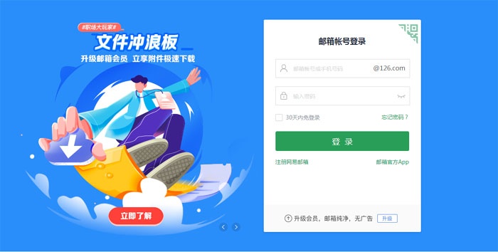 126com免費(fèi)郵箱登陸,126郵箱登錄入口官網(wǎng)網(wǎng)頁(yè)