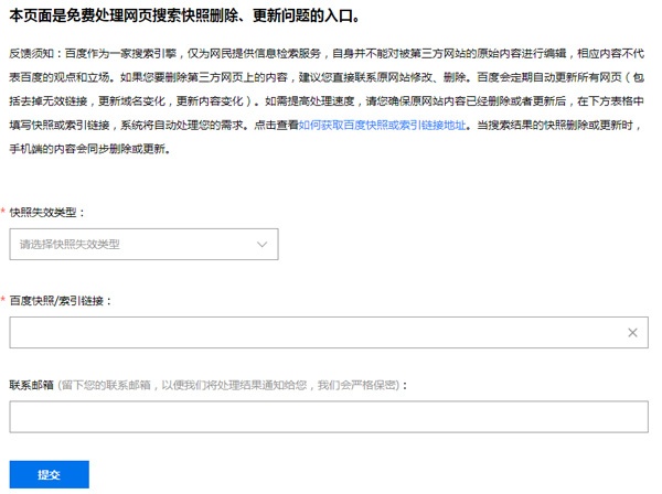 百度快照如何刪除,百度快照可以刪除嗎?需要多久,怎么操作