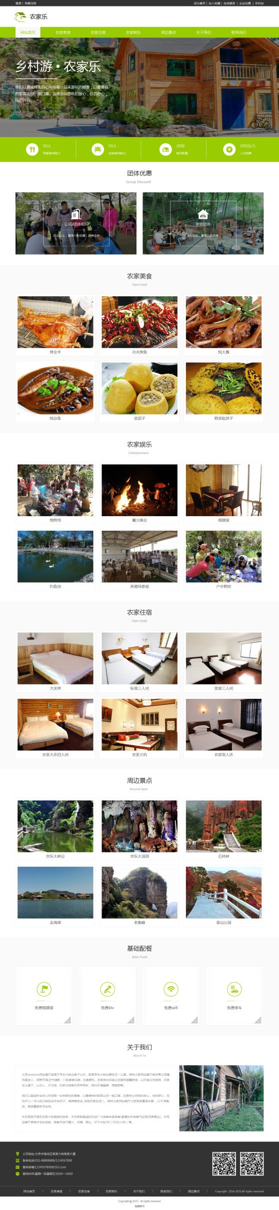 農(nóng)家樂網(wǎng)站設(shè)計(jì)方案，農(nóng)家樂網(wǎng)站案例