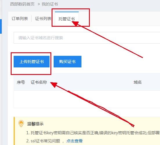 網(wǎng)站ssl證書安裝,ssl證書安裝教程,ssl證書安裝指南 