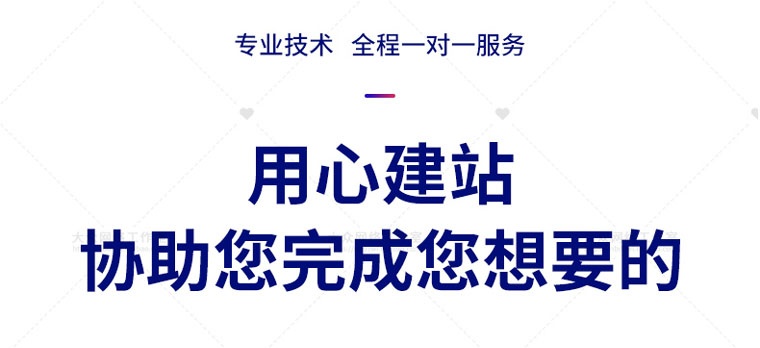 用心建站