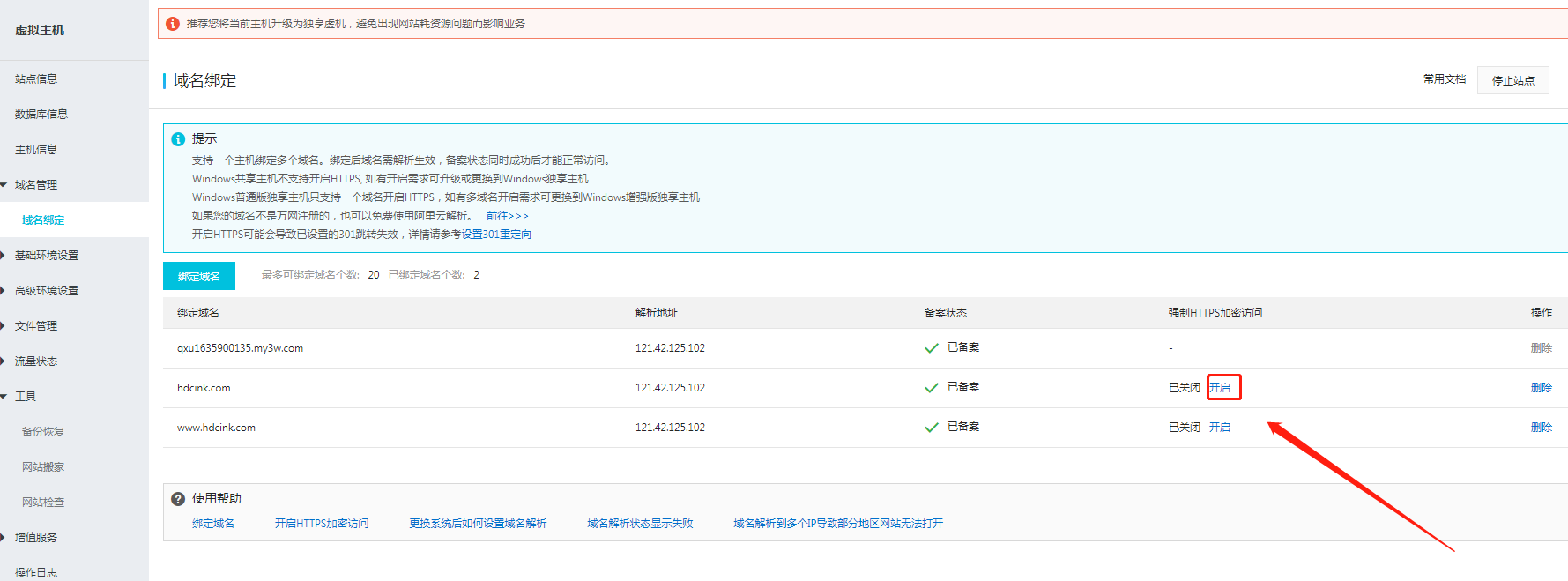 云主機虛擬主機怎么部署ssl,阿里云ssl證書安裝,阿里云域名ssl證書怎么弄(圖)