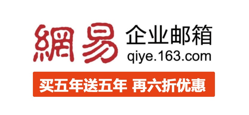 163企業(yè)郵箱渠道價(jià)格